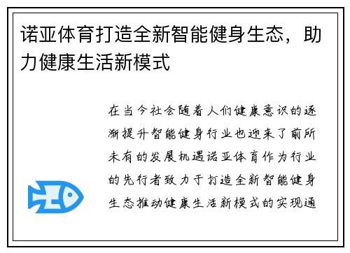 诺亚体育打造全新智能健身生态，助力健康生活新模式