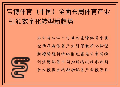 宝博体育（中国）全面布局体育产业 引领数字化转型新趋势