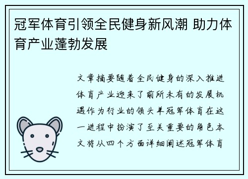 冠军体育引领全民健身新风潮 助力体育产业蓬勃发展