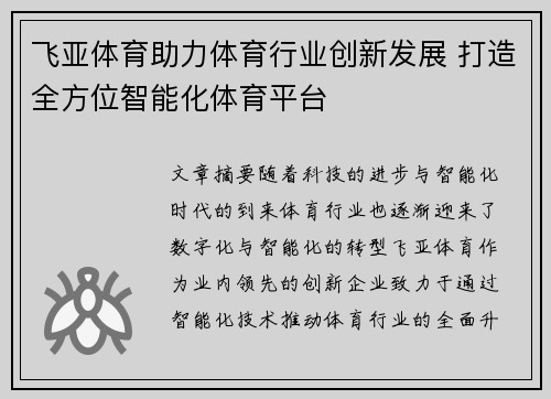 飞亚体育助力体育行业创新发展 打造全方位智能化体育平台