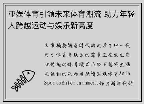 亚娱体育引领未来体育潮流 助力年轻人跨越运动与娱乐新高度